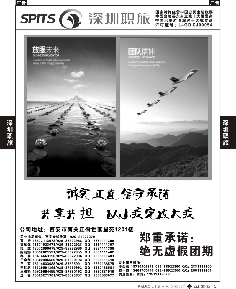 b黄005  深圳职旅-公司介绍