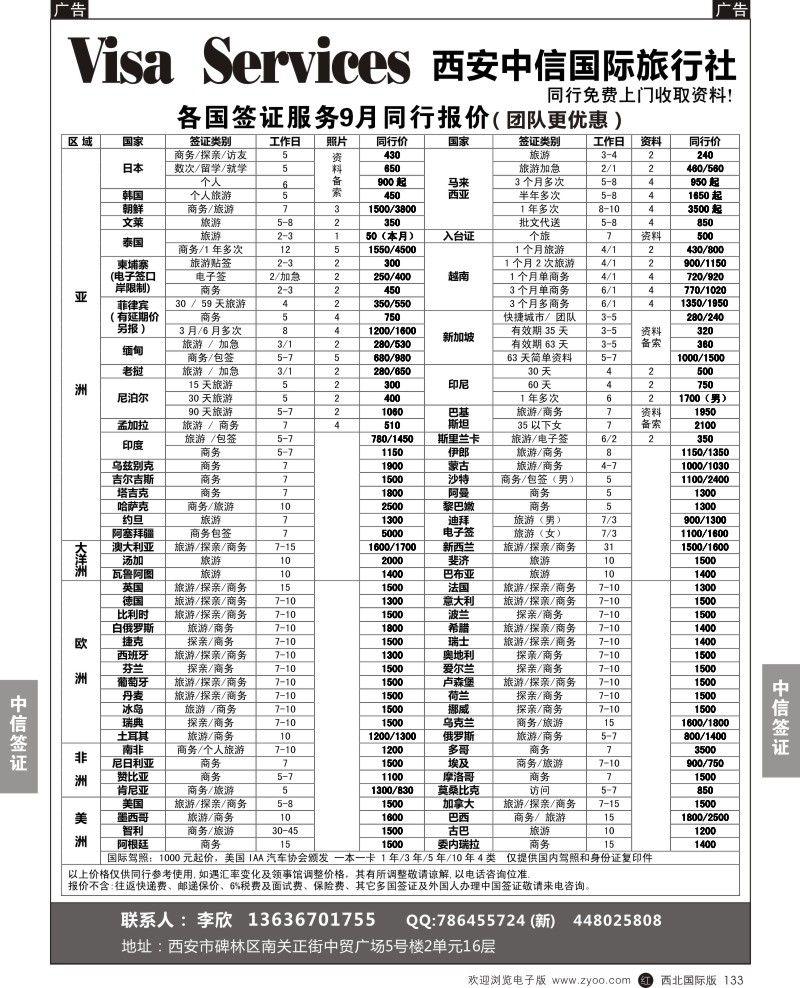 r黑133  西安中信签证