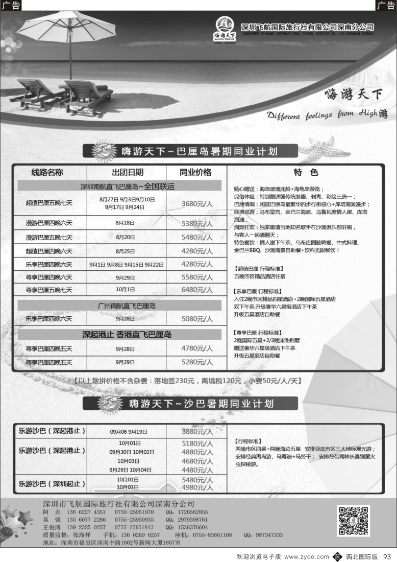 b黑093  南航全国联运---嗨游天下巴厘岛、沙巴暑期计划