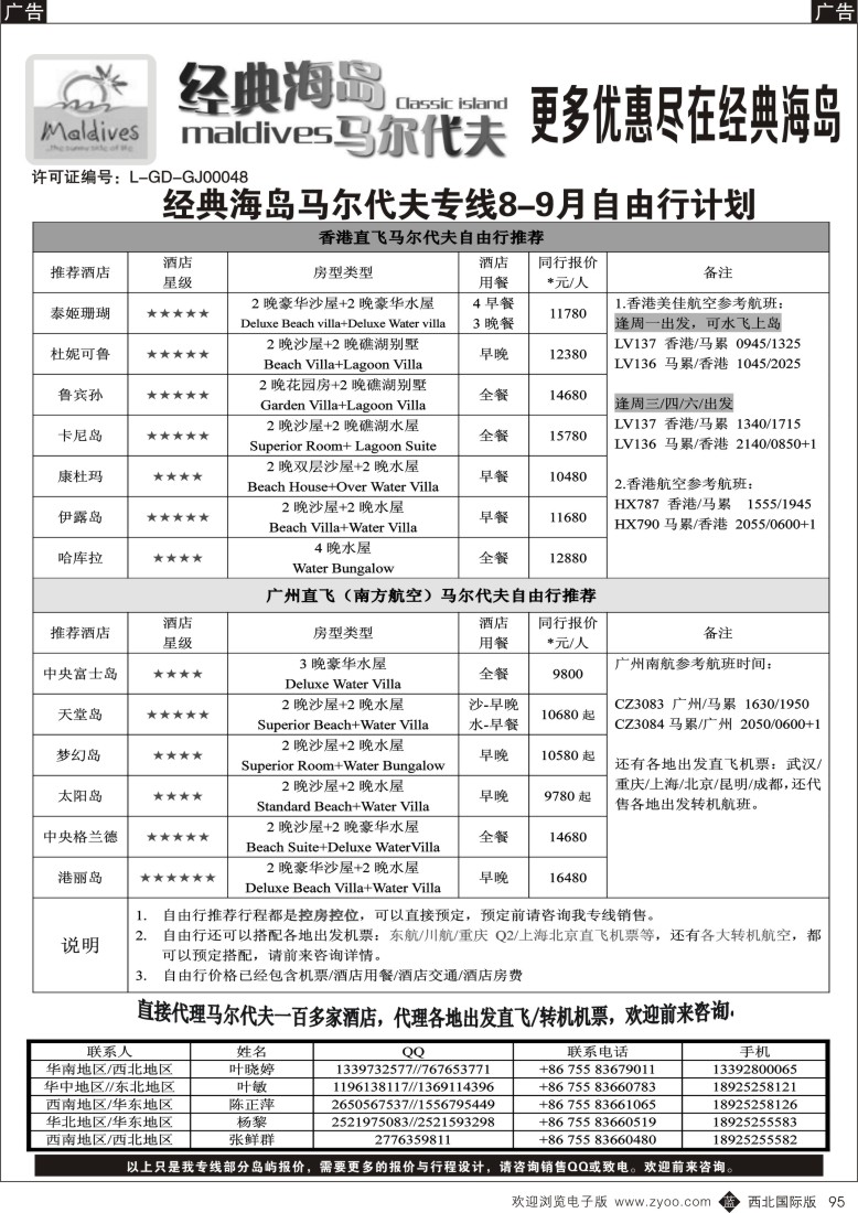 b黑095  经典海岛-马尔代夫9月酒店报价