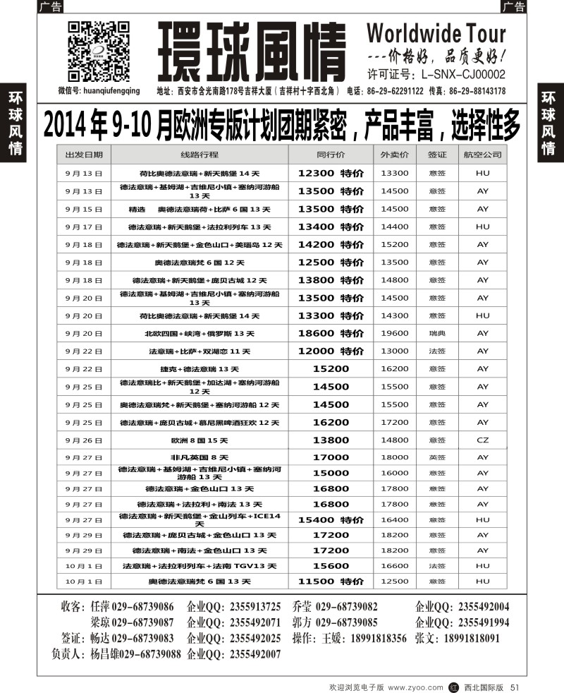 r黑051  环球风情--9-10月欧洲专版计划11