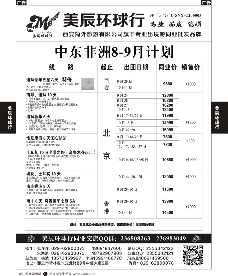 r黑048  美辰环球行-非洲计划