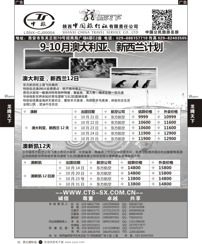 r黑036  陕西中旅.中国公民旅游总部-澳新3