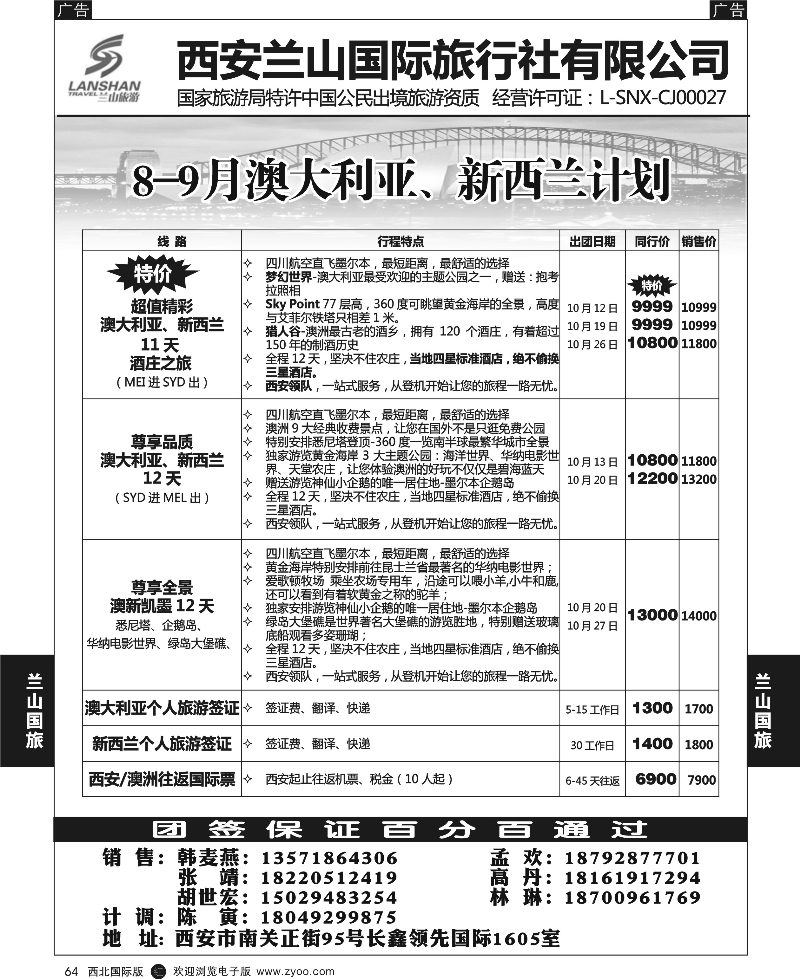 r黑064  兰山出境-澳大利亚／新西兰