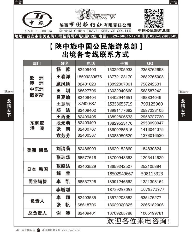 r黑042  陕西中旅.中国公民旅游总部-联系方式