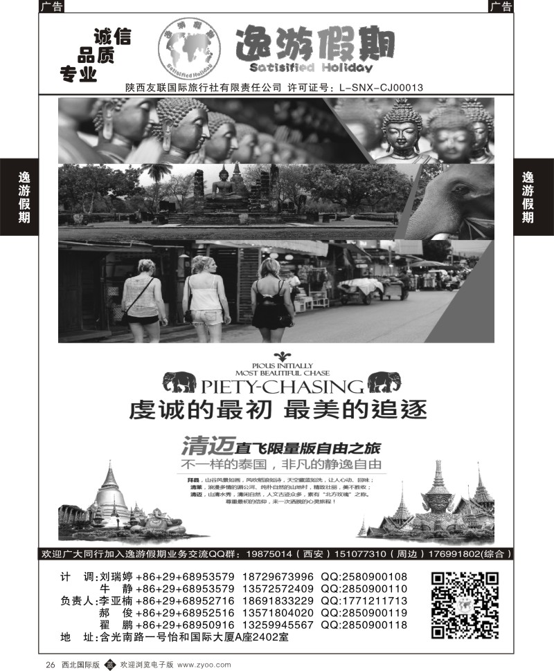 b黑026  逸游假期-东南亚／清迈