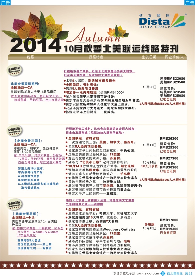 b彩023  DISTA钻石国际——10月北美全国联运线路