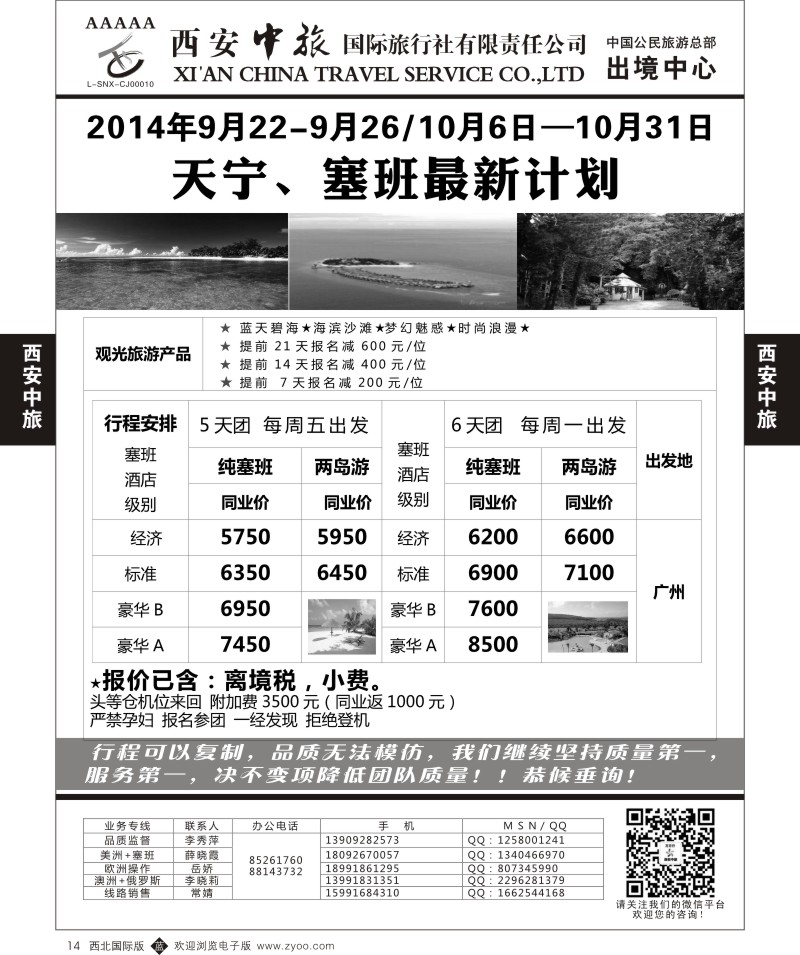 b黑014  西安中旅-澳新7--天宁塞班