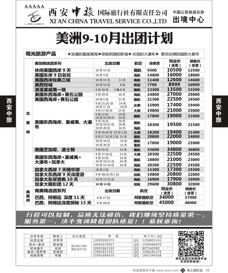 b黑015  西安中旅-澳新8--美洲