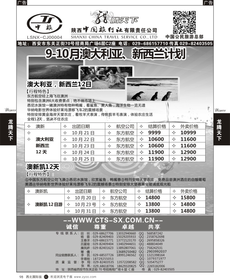 r黑098 龙腾天下30-2014年澳新计划3