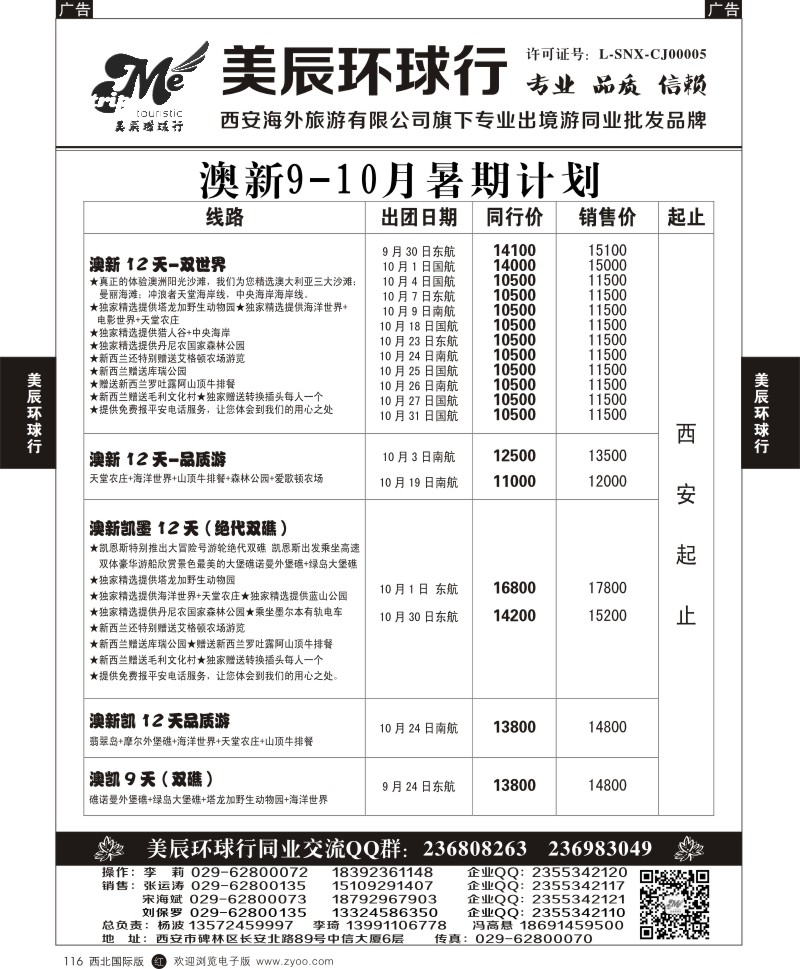 r黑116 魏孟远夫491期 美辰环球行-澳新