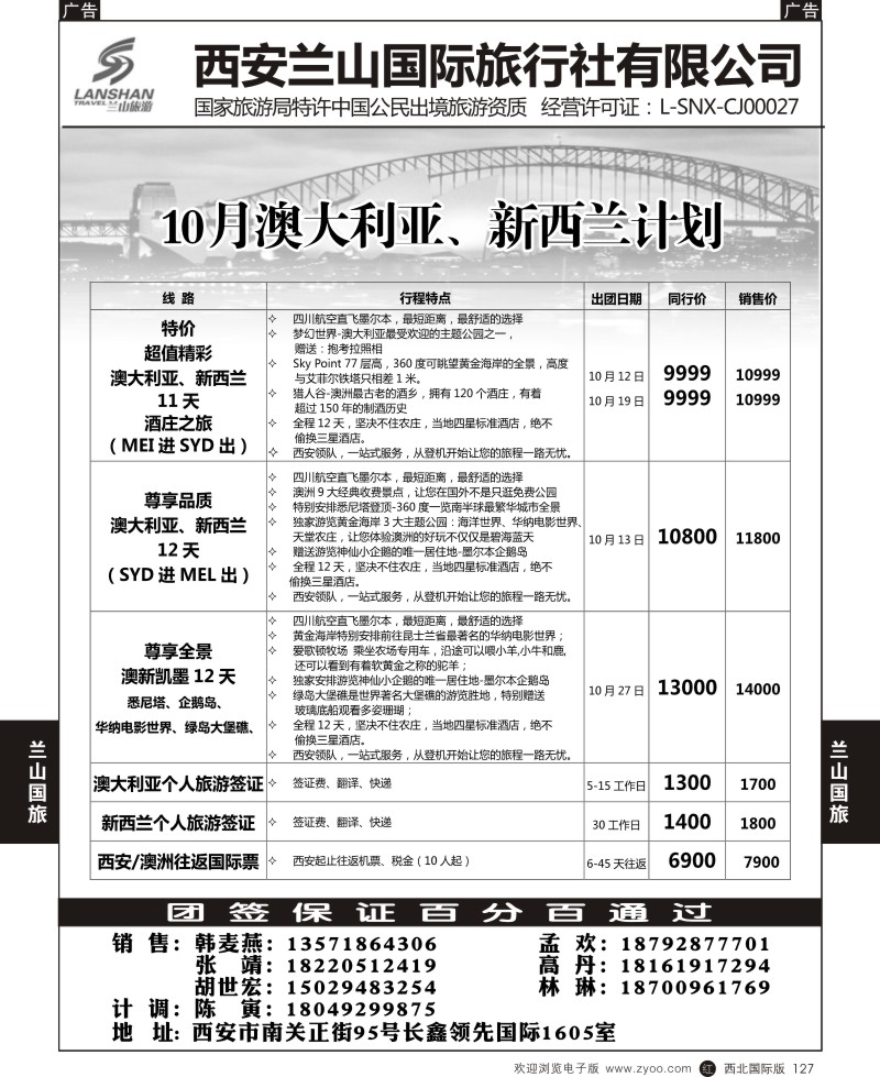 r黑127 龚491期 兰山国旅  5P-1