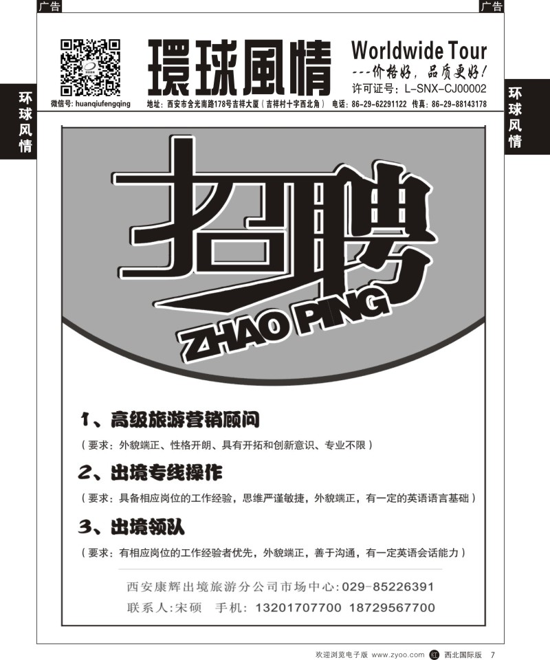 r黑007 西安康辉 招聘-1p