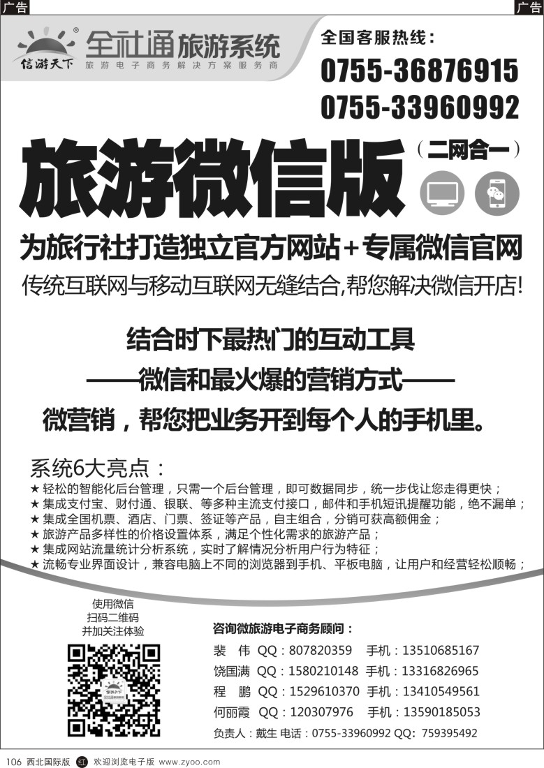 r黑106 全社通-二网合一的旅游系统 黑