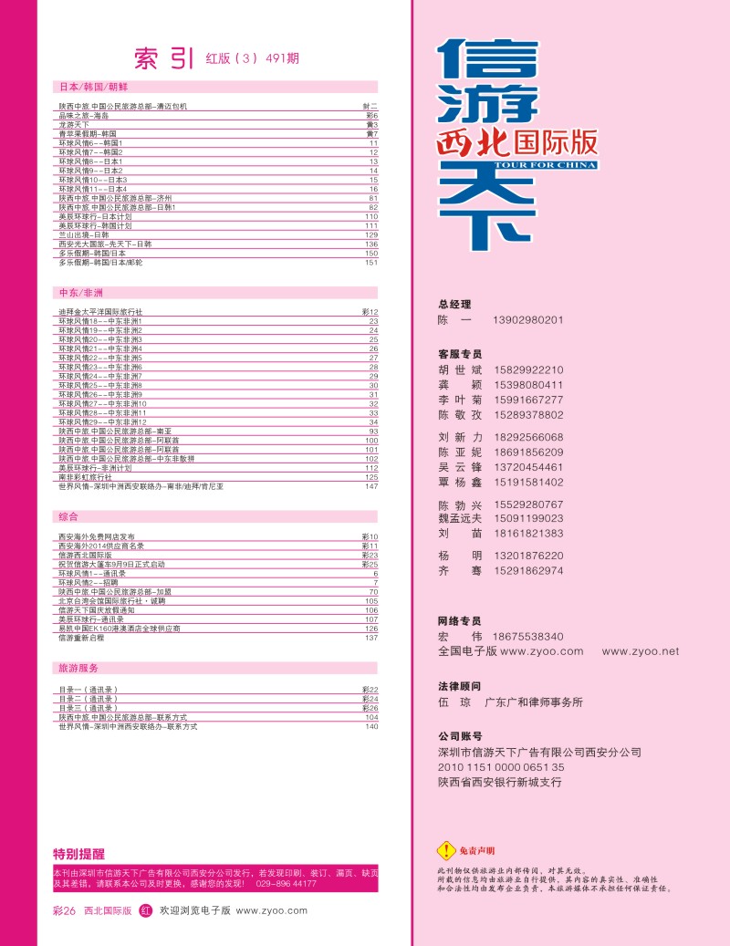 r彩026 西北国际版 红版目录 模版-3