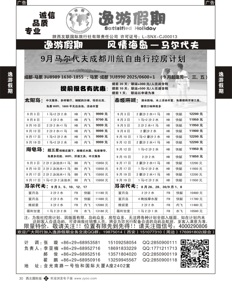 b黑030  逸游假期-马尔代夫