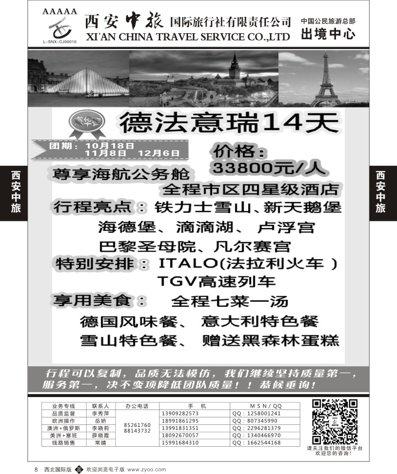 b黑008  西安中旅-欧美1--欧洲