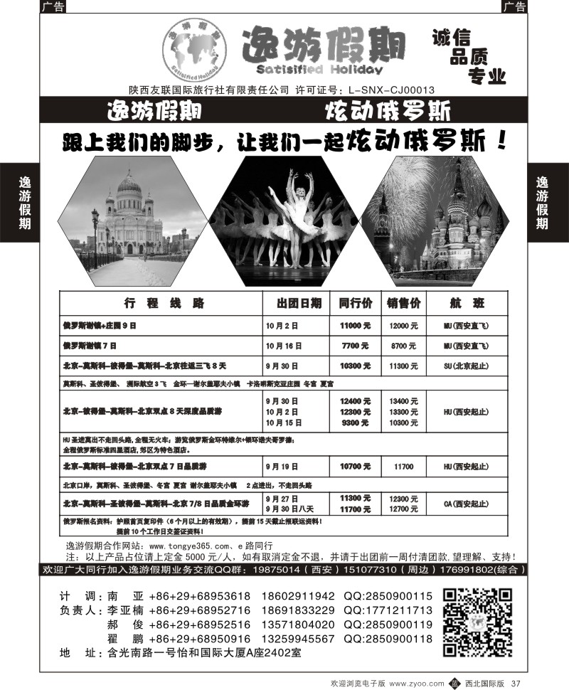 b黑037  逸游假期-俄罗斯