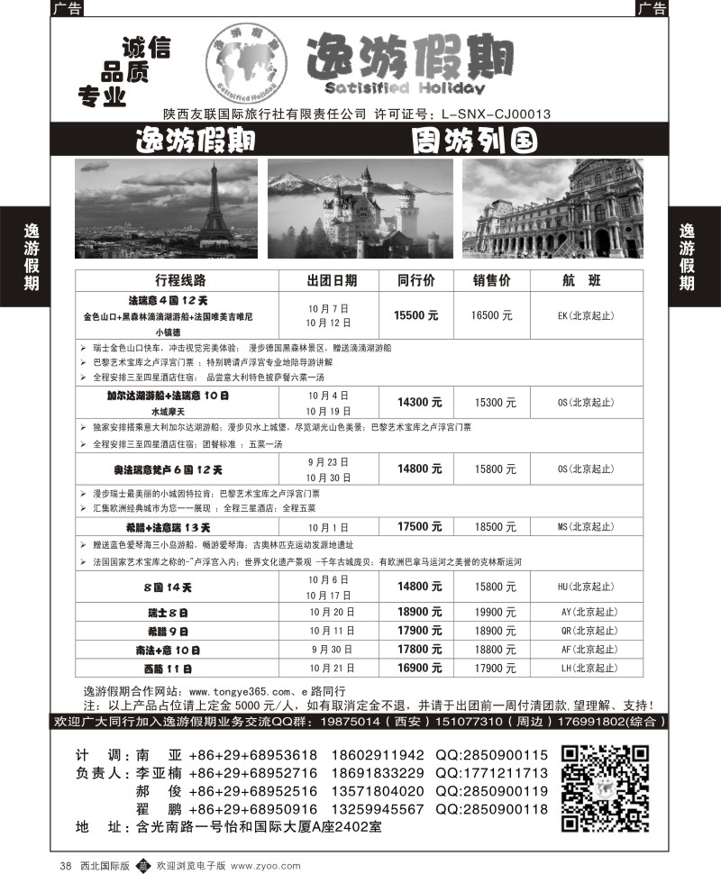 b黑038  逸游假期-周游列国欧洲