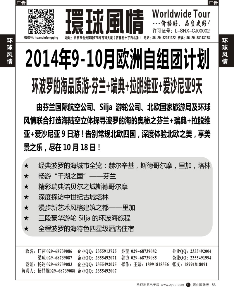 r黑053 西安康辉 欧洲  13p-2