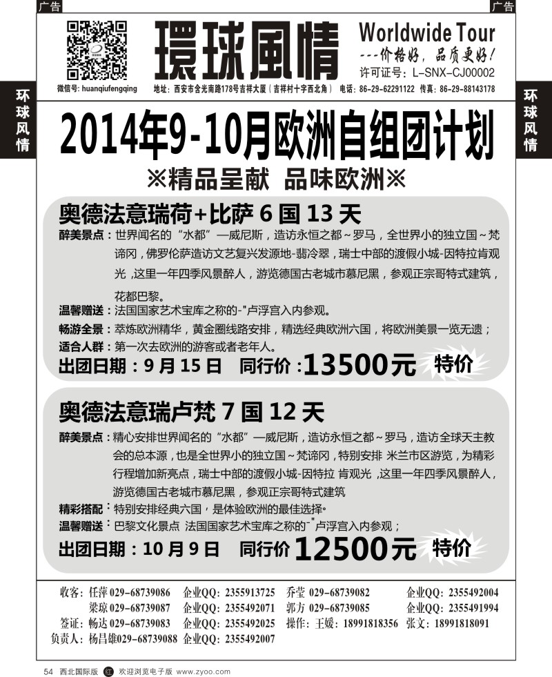 r黑054 西安康辉 欧洲  13p-3