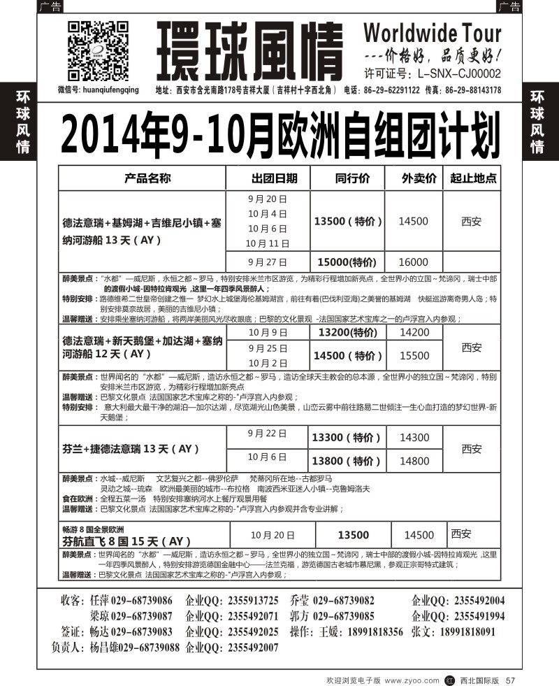 r黑057 西安康辉 欧洲  13p-6