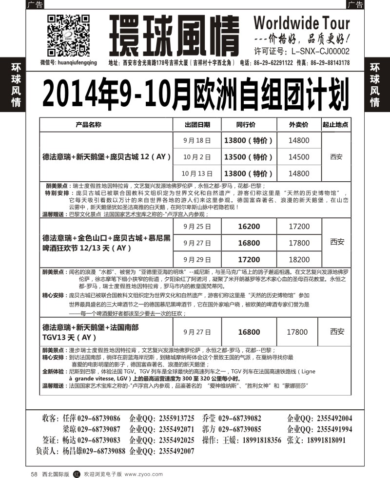 r黑058 西安康辉 欧洲  13p-7