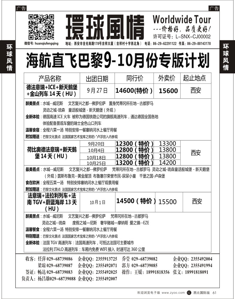 r黑061 西安康辉 欧洲  13p-10