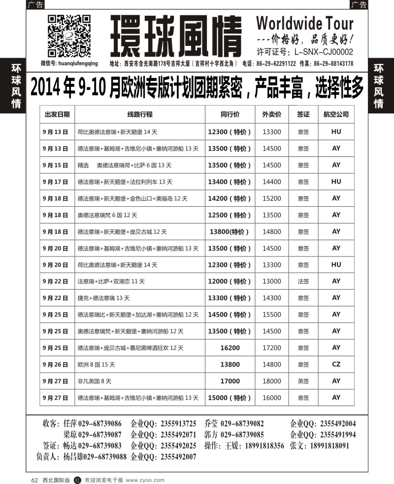 r黑062 西安康辉 欧洲  13p-11