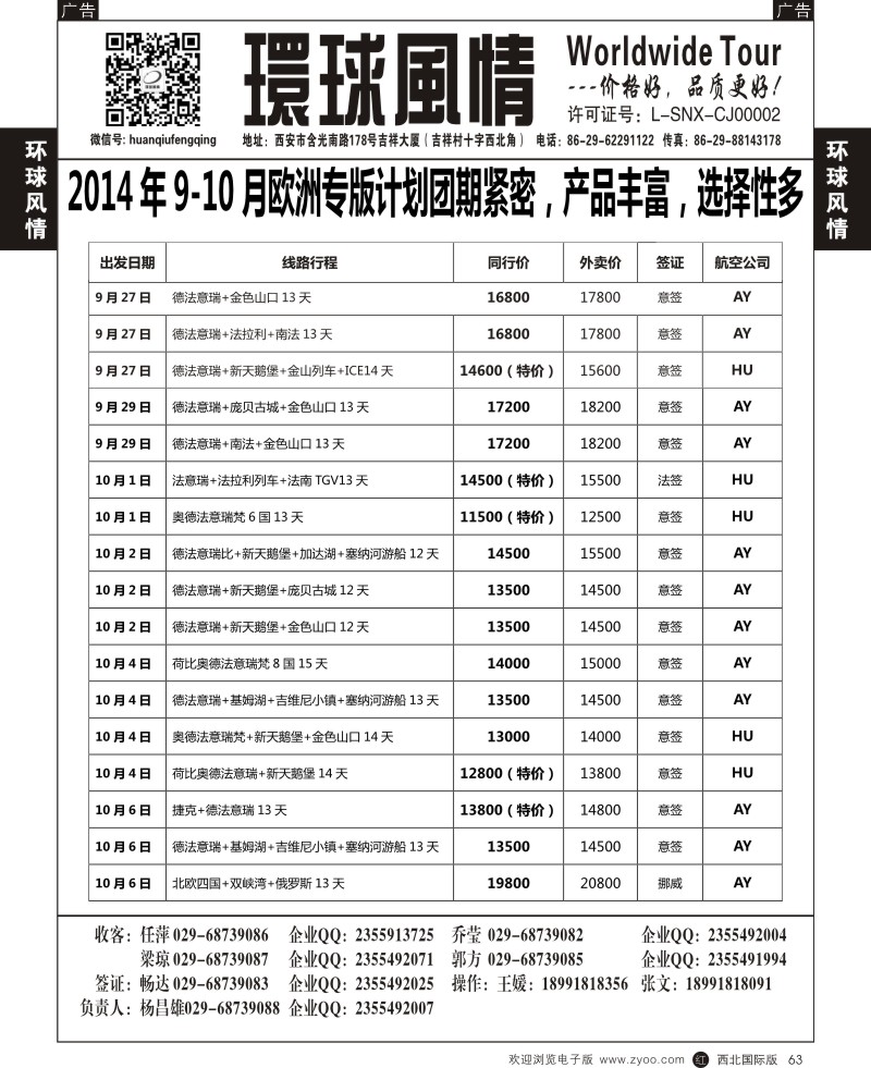 r黑063 西安康辉 欧洲  13p-12