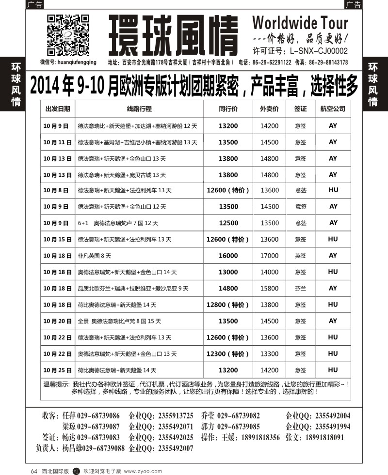 r黑064 西安康辉 欧洲  13p-13