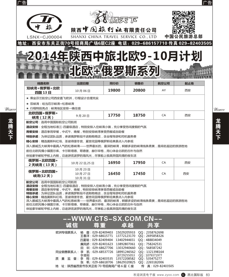 r黑083 龙腾天下17-2014北欧俄罗斯17