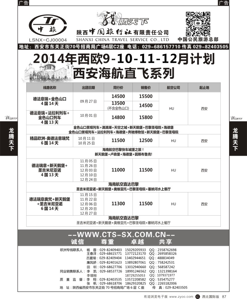 r黑087 龙腾天下21-2014西欧计划21