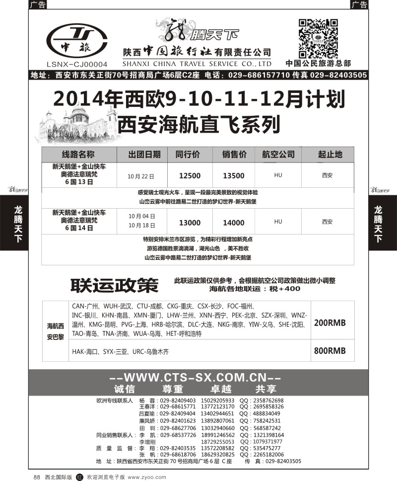 r黑088 龙腾天下22-2014西欧计划22