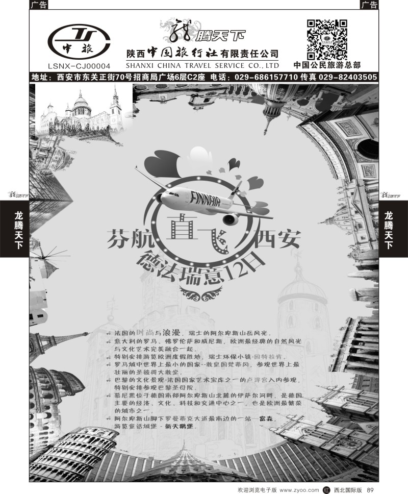 r黑089 龙腾天下23-2014西欧计划23