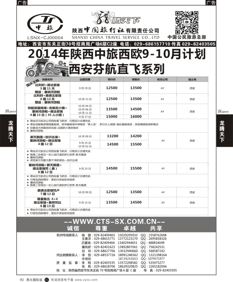 r黑090 龙腾天下24-2014西欧计划24