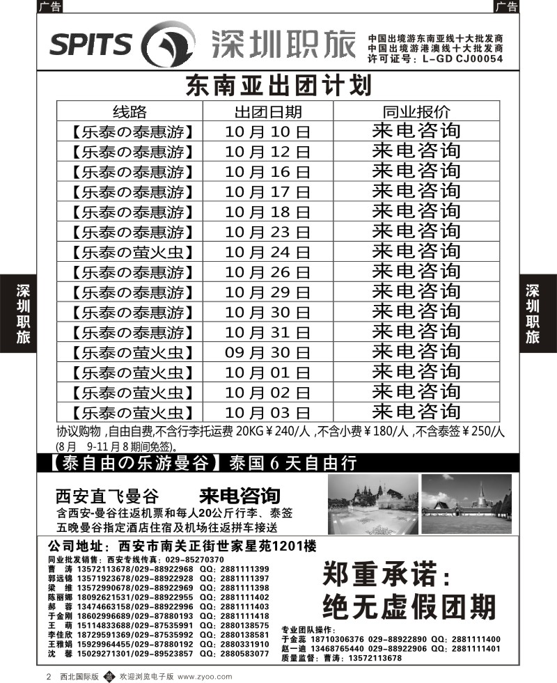 b黄002  深圳职旅-泰国