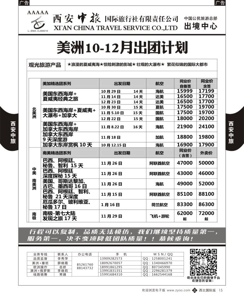 b黑015  西安中旅-澳新3--澳新出团