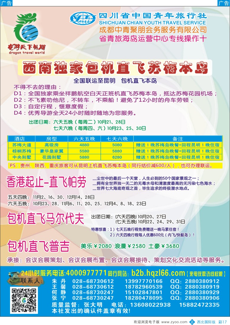 b彩017  四川省中国青年旅行社-环球分社