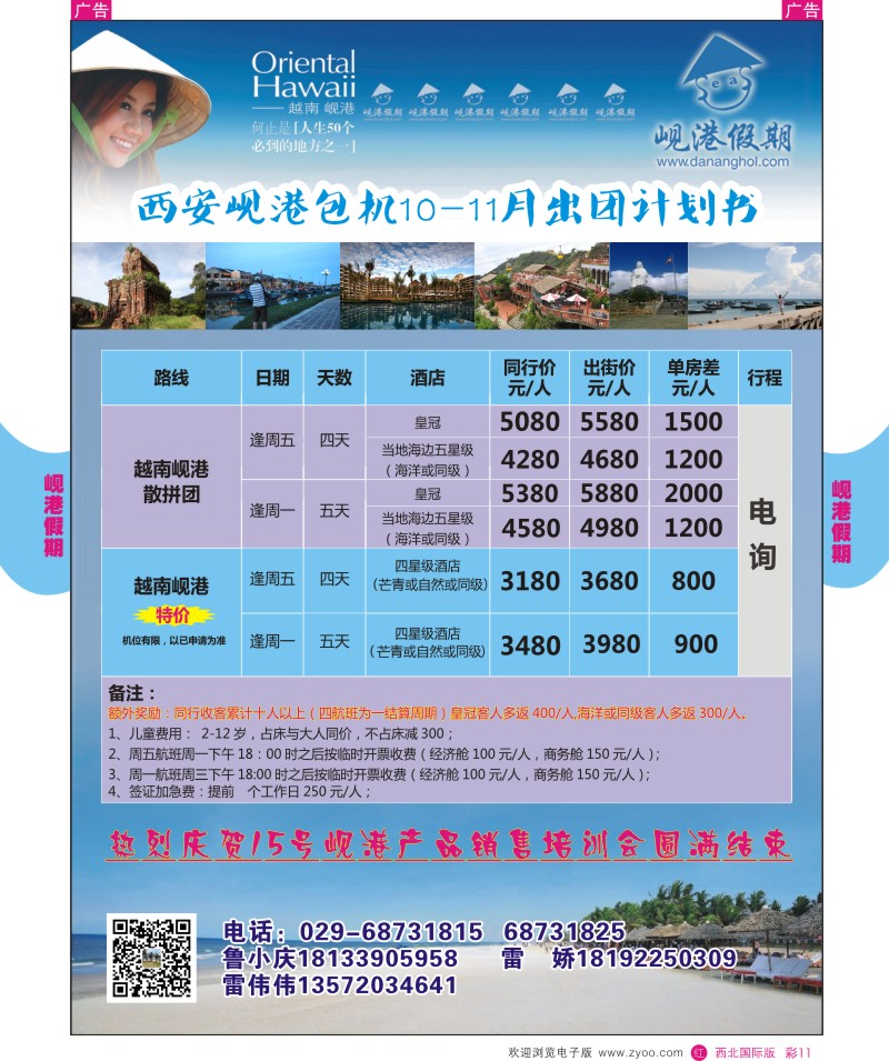 r彩011  岘港假期