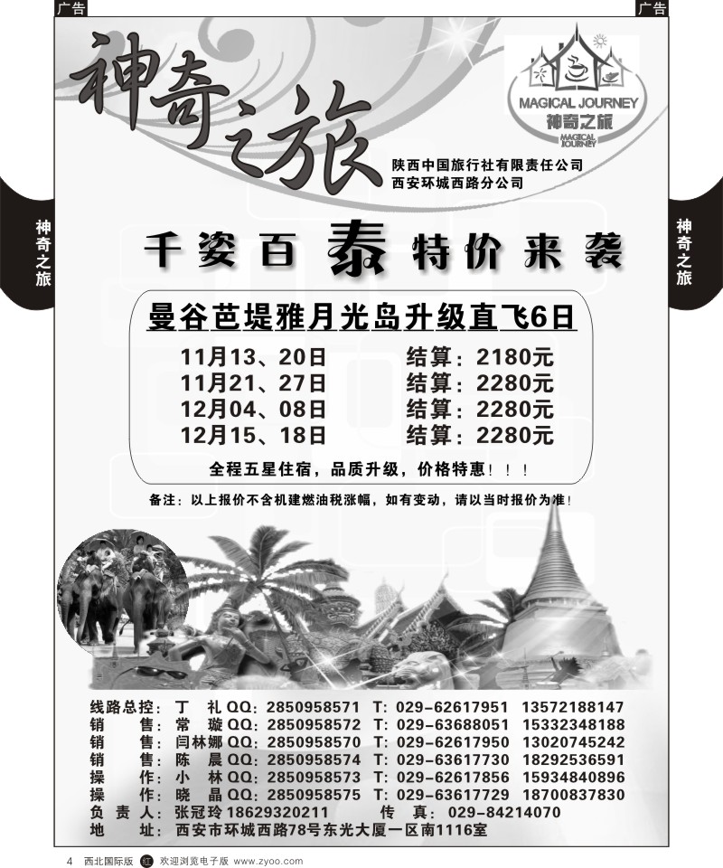 r黄004  神奇之旅-曼谷