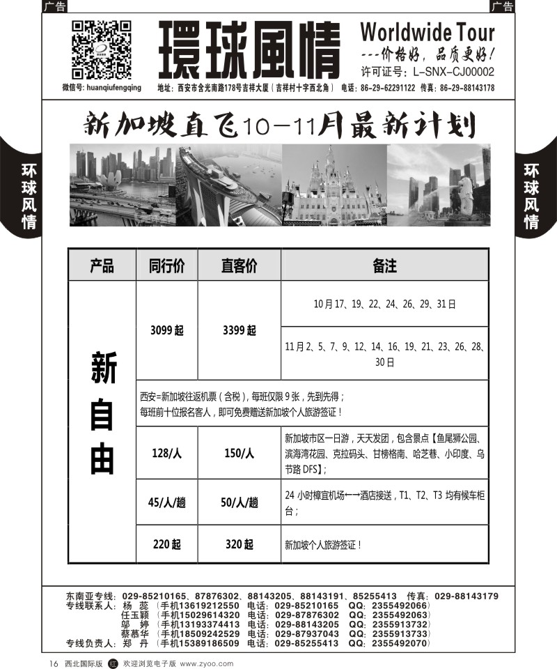 r黑016  环球风情--东南亚10-11月新计划3