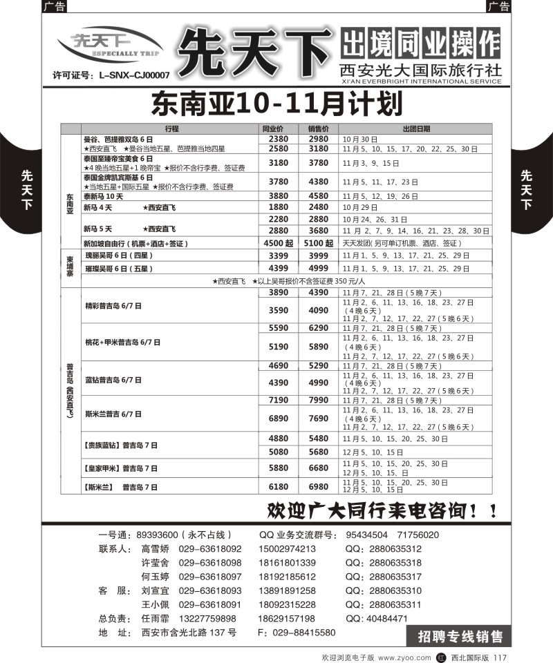 r黑117  西安光大国旅-先天下-东南亚