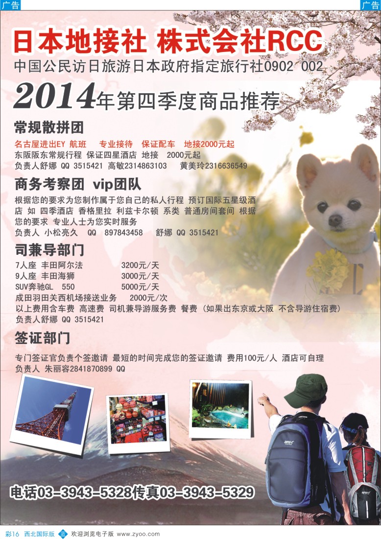 b彩016  日本地接RCC
