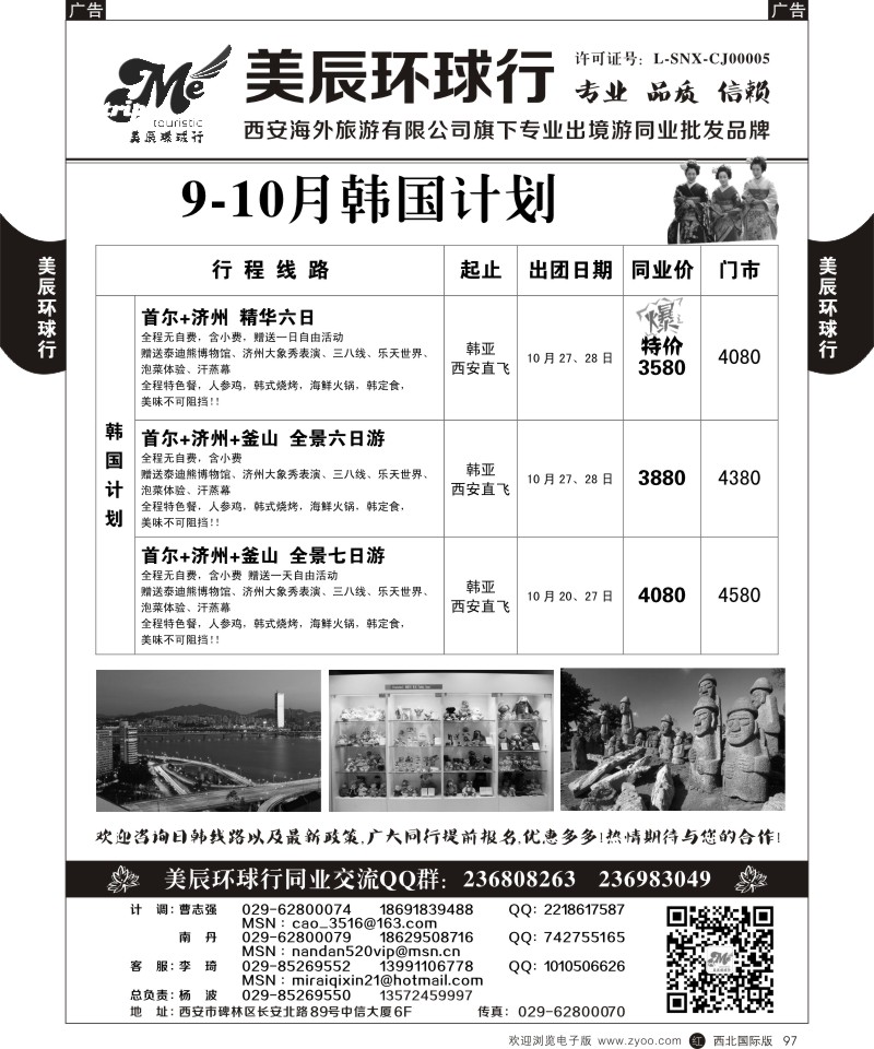 r黑097  美辰环球行-韩国计划