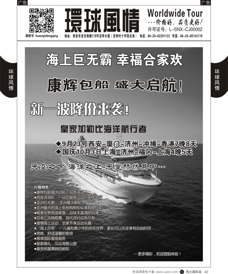 r黑043  环球风情--邮轮最新计划1