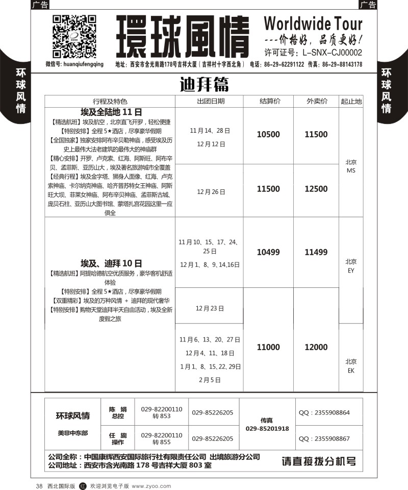 r黑038  环球风情--中东／非洲7