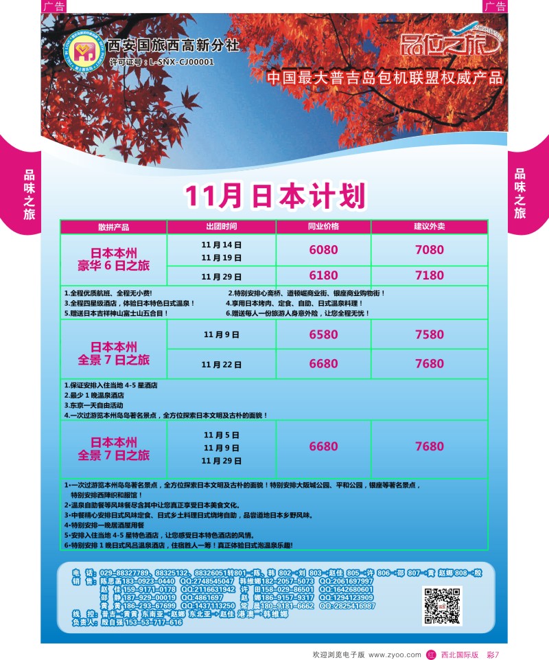 r彩007  品味之旅5-澳新