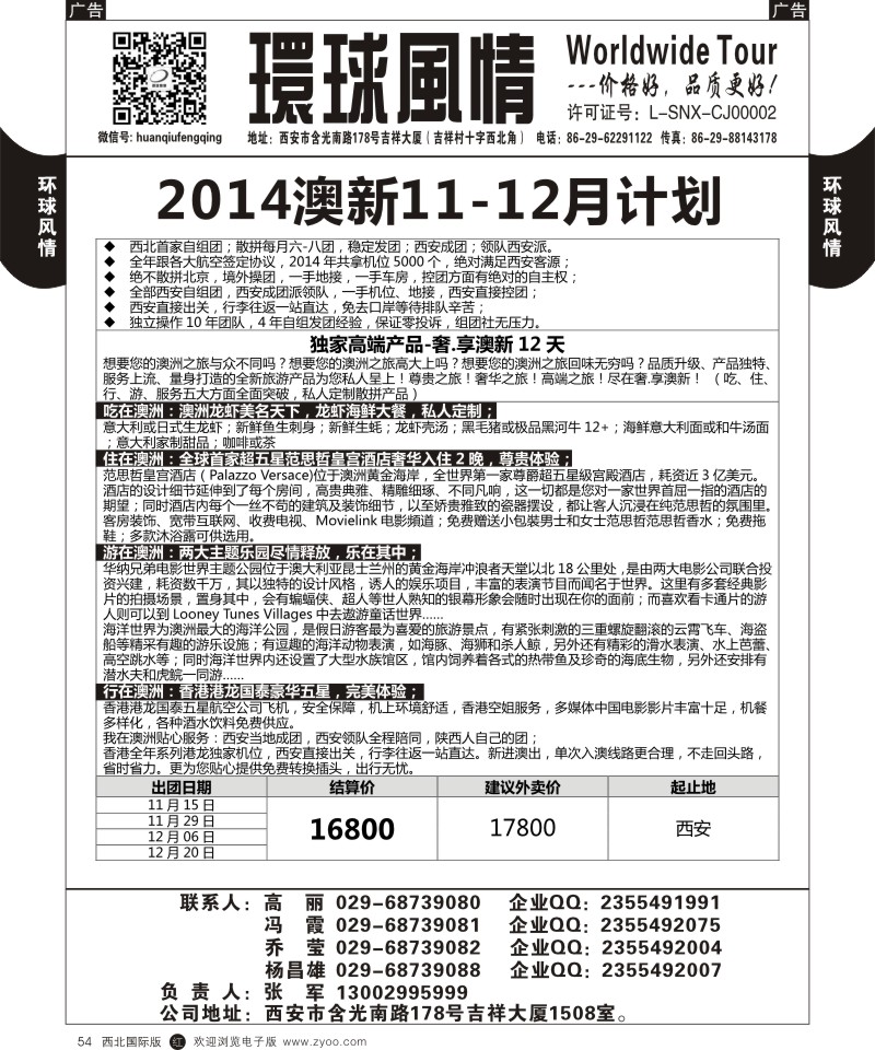 r黑054  环球风情--10月澳洲计划1