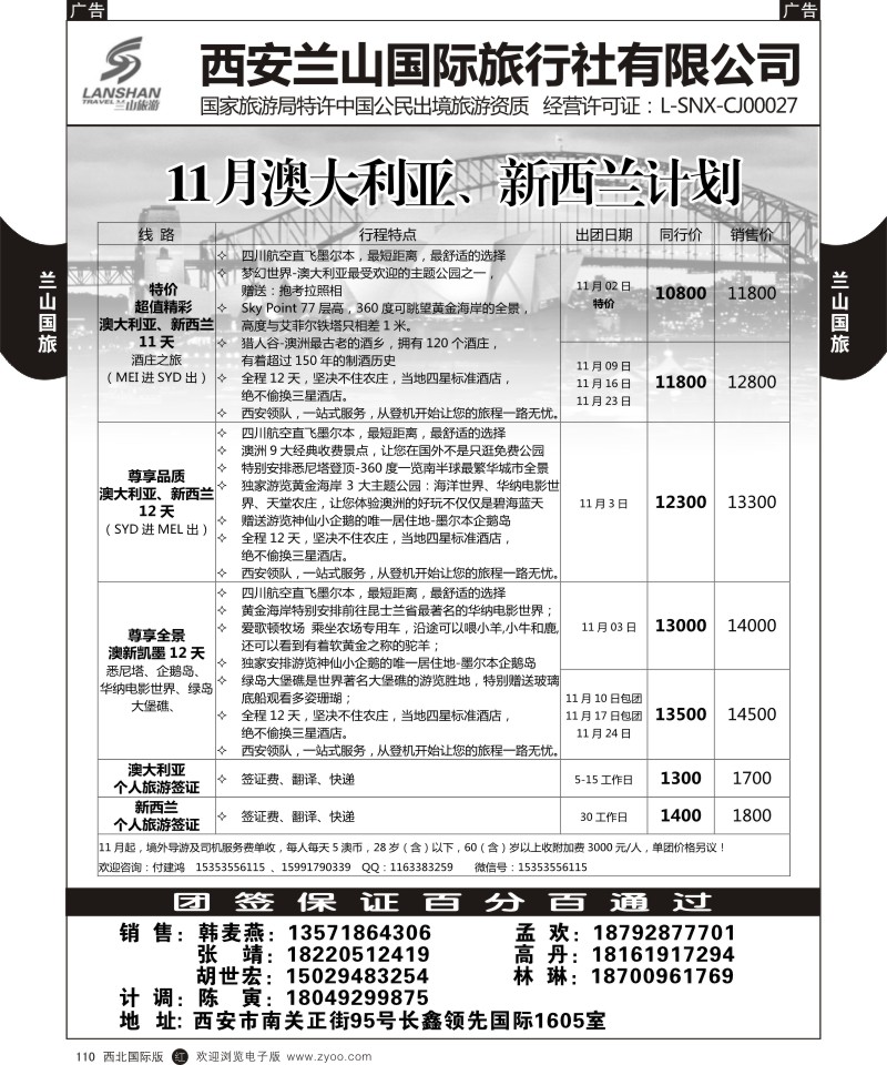r黑110  兰山出境-澳新